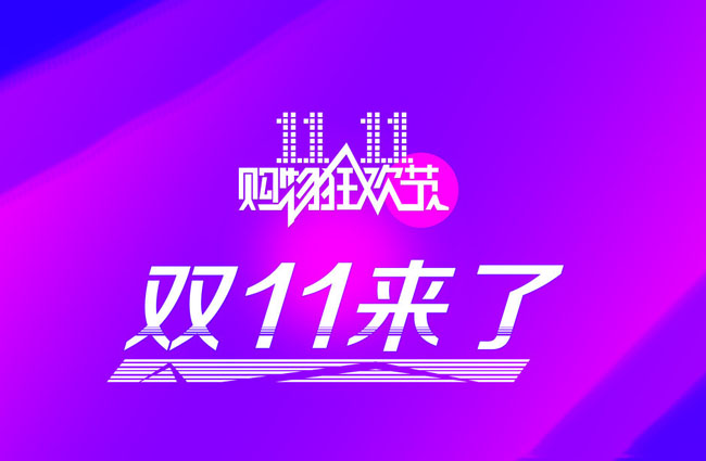 双11