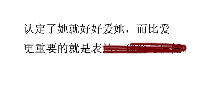 比爱情更重要的是表