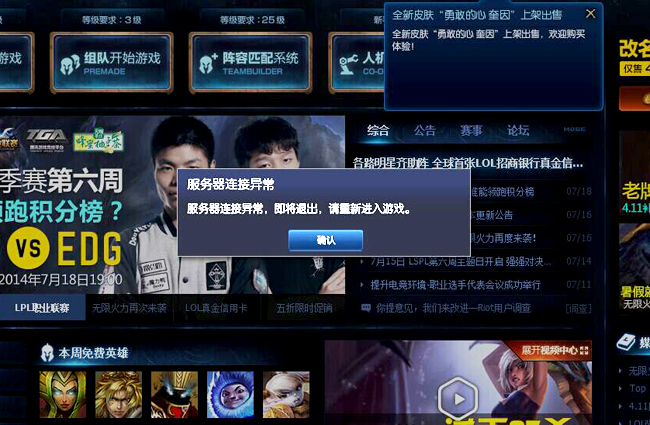 关掉LOL