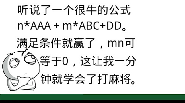 麻将公式