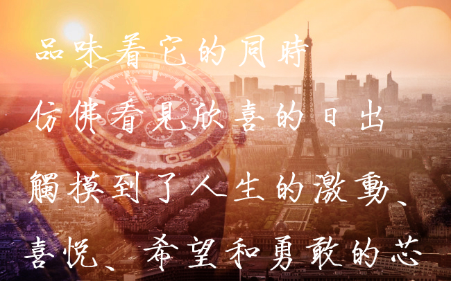 高仿手表有颗勇敢的芯
