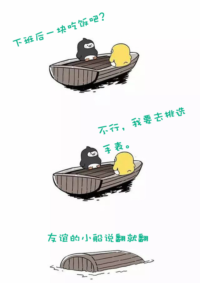友谊的小船