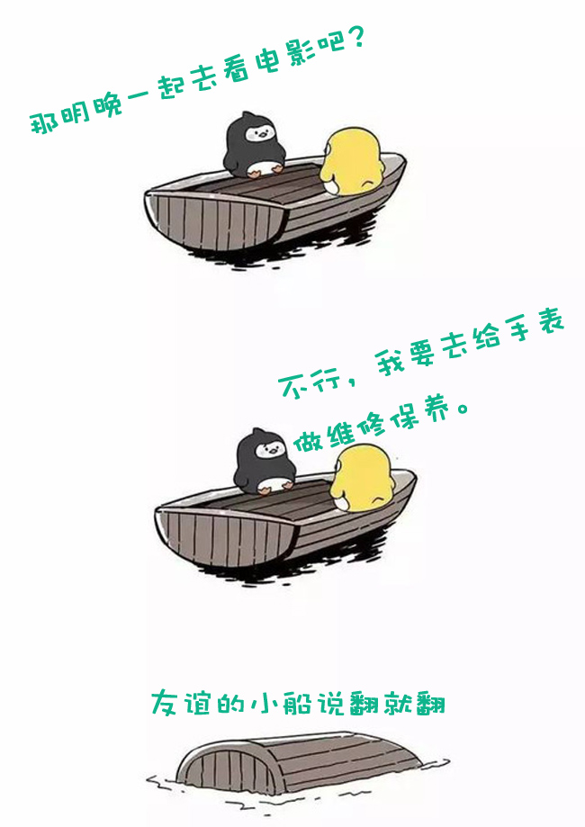 友谊的小船