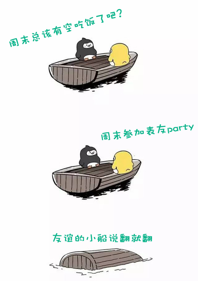 友谊的小船