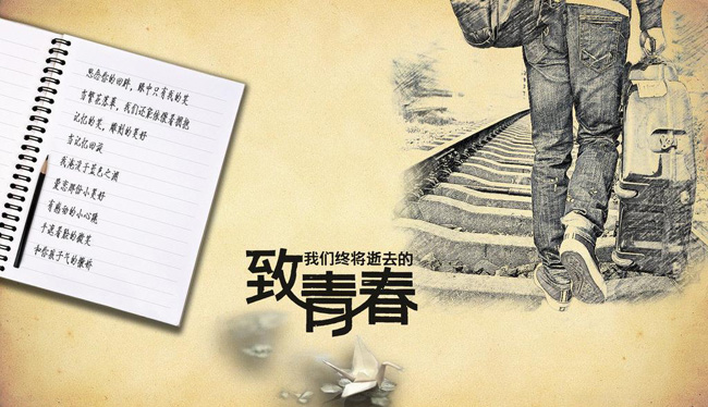 毕业季