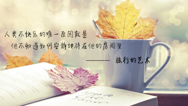 旅行的艺术