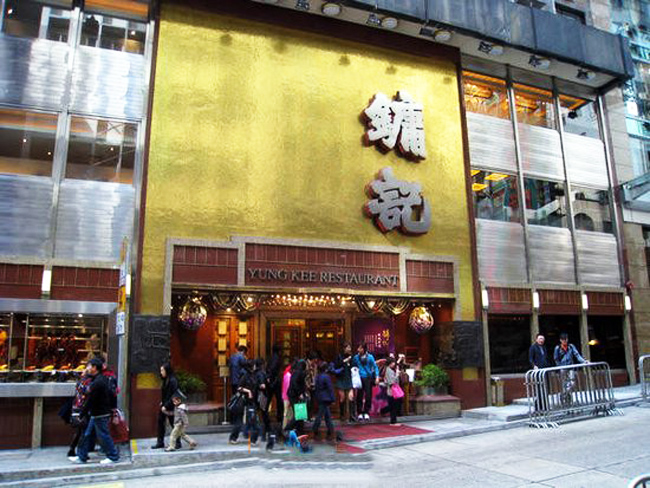 香港镛记