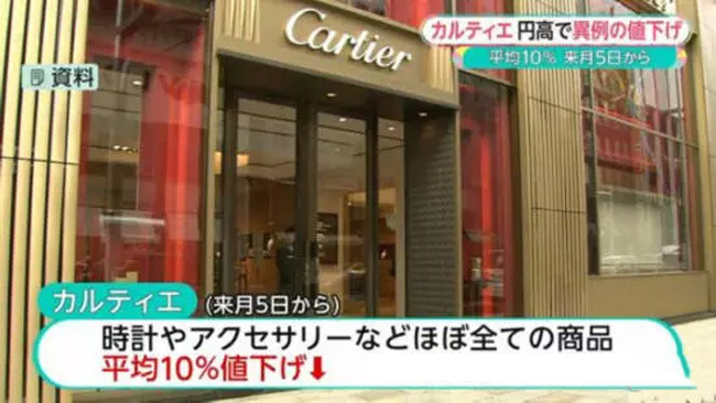 卡地亚日本下调价格