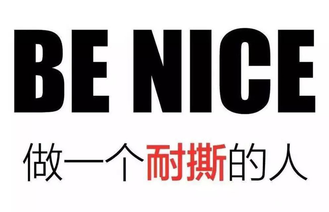 耐撕 耐撕
