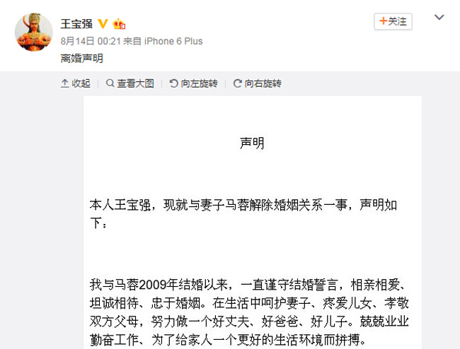 王宝强离婚 王宝强离婚