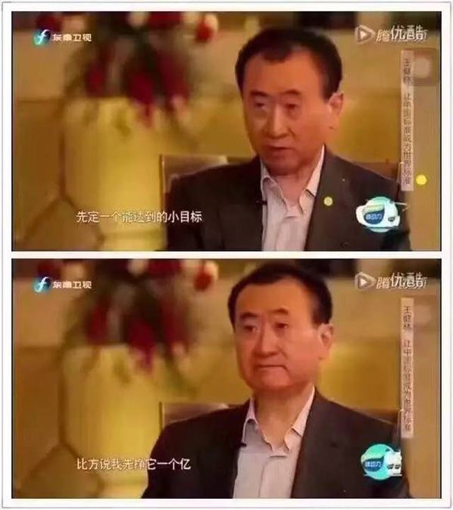 王健林小目标一个亿 王健林小目标一个亿