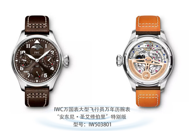 IWC万国飞行员腕表 IWC万国飞行员腕表