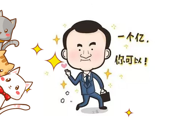 一个亿小目标