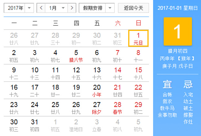 2017日历 2017日历