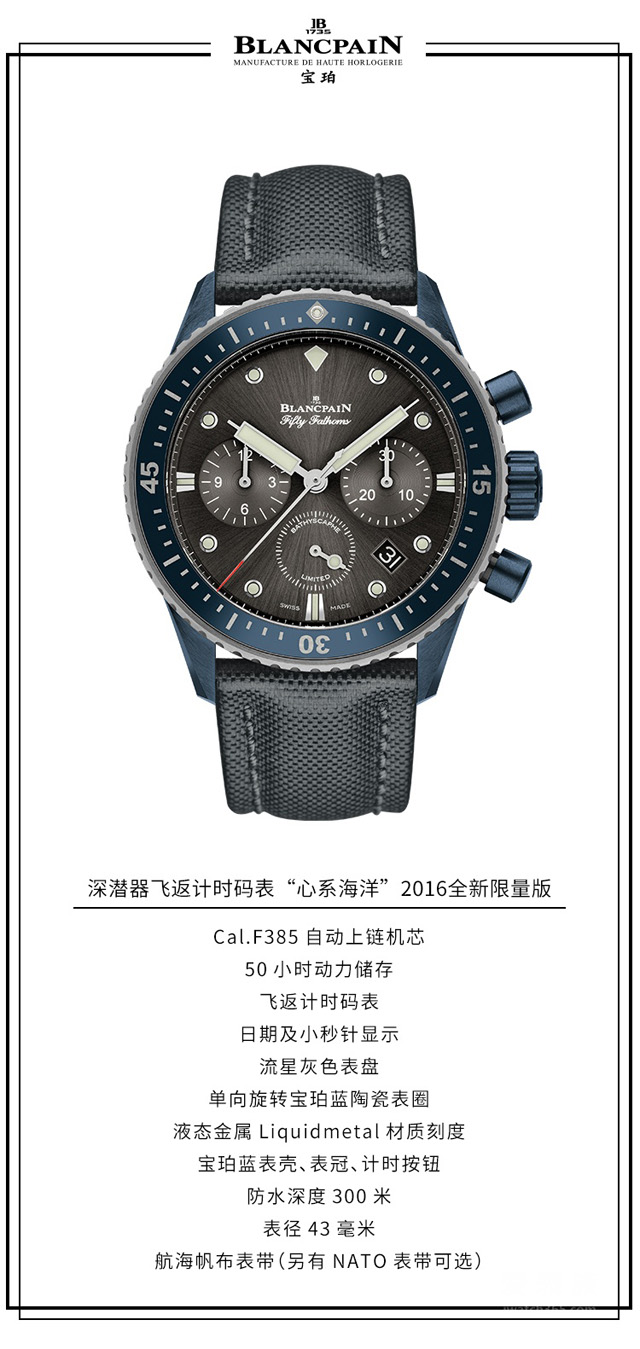 深潜器飞返计时码表“心系海洋”2016全新限量版 深潜器飞返计时码表“心系海洋”2016全新限量版