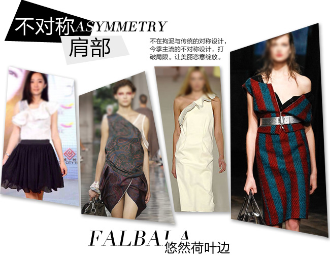 不对称服装