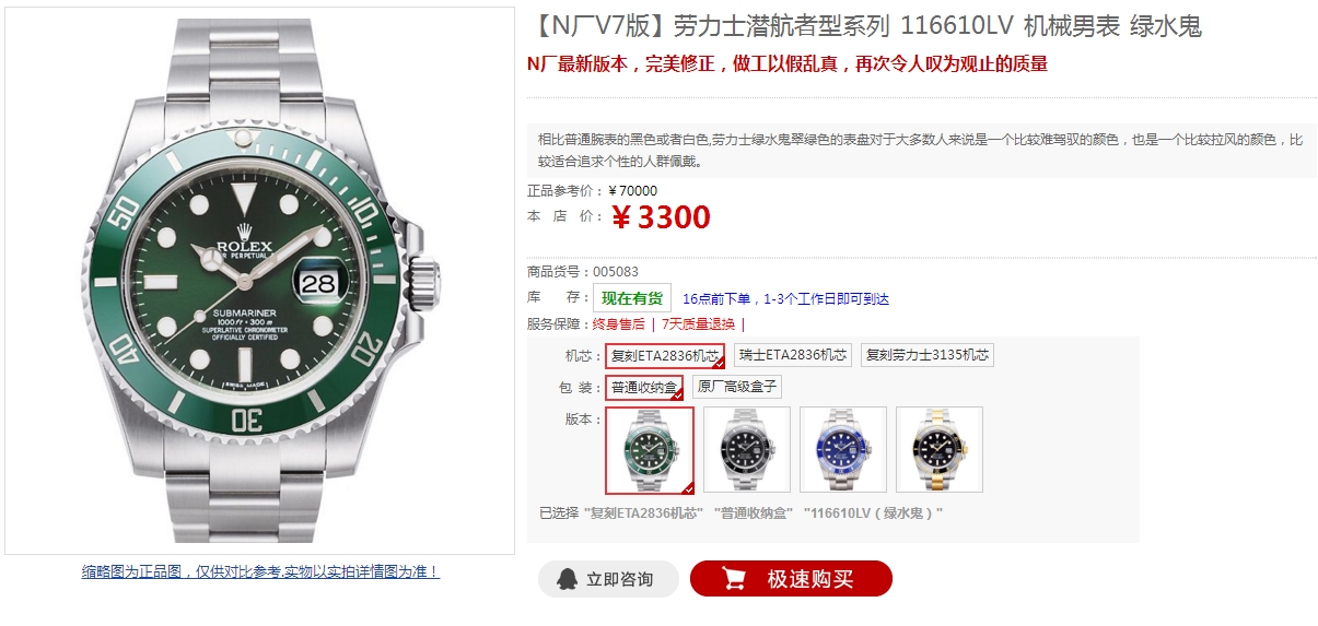 N厂V7版劳力士绿水鬼对比正品评测