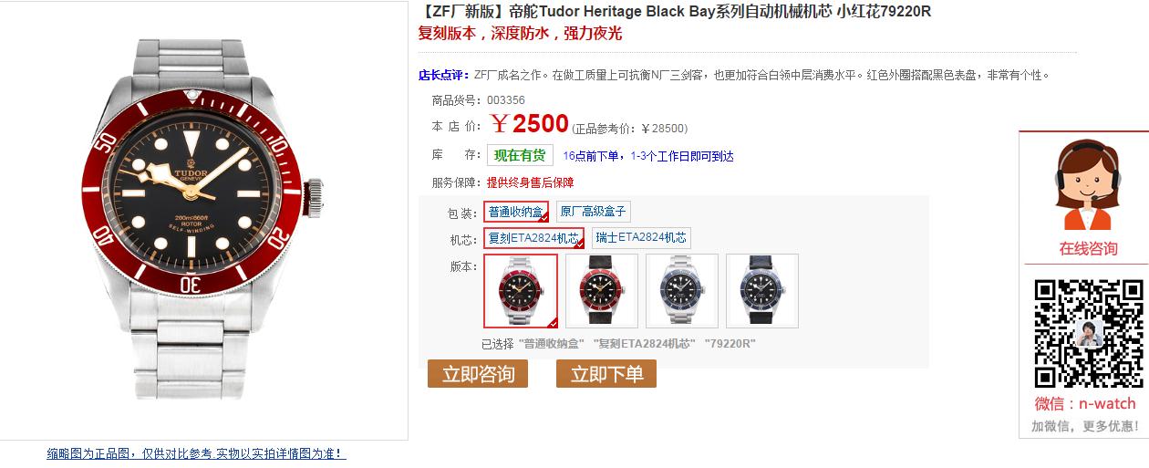 zf厂复刻帝舵小红花真假对比 zf厂复刻帝舵小红花真假对比