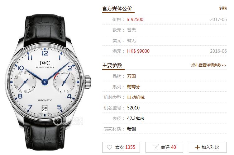 万国葡七ZF、YL、正品详细对比解析 万国葡七ZF、YL、正品详细对比解析