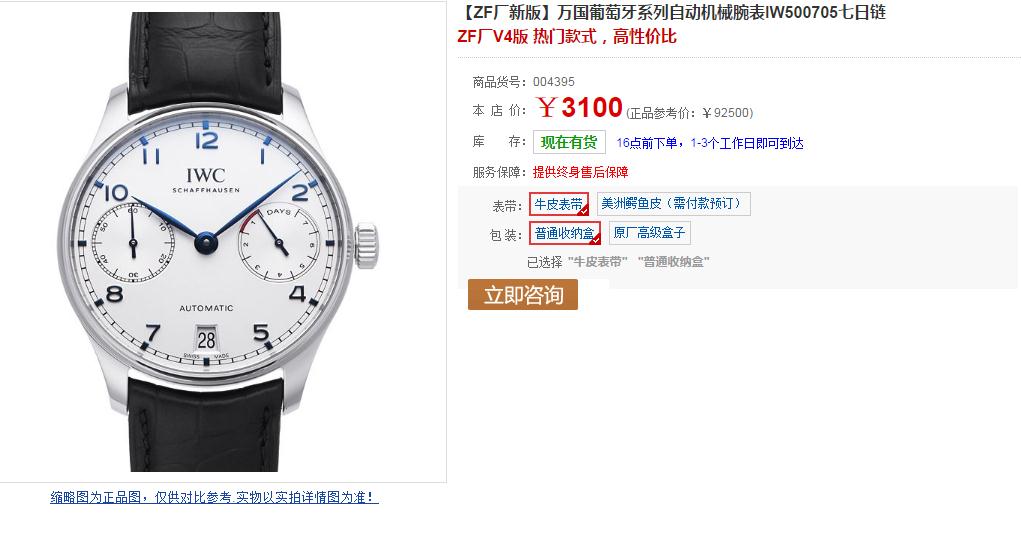 万国葡七ZF、YL、正品详细对比解析 万国葡七ZF、YL、正品详细对比解析