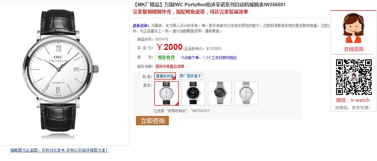 MK厂万国柏涛菲诺356501对比正品评测