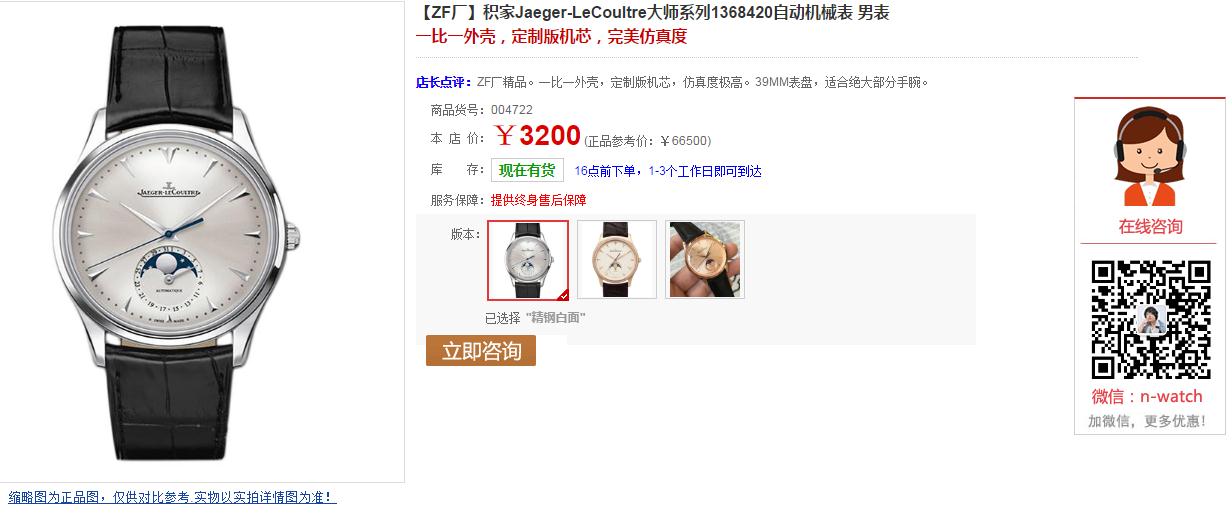 ZF厂积家大师1368420评测 ZF厂积家大师1368420评测