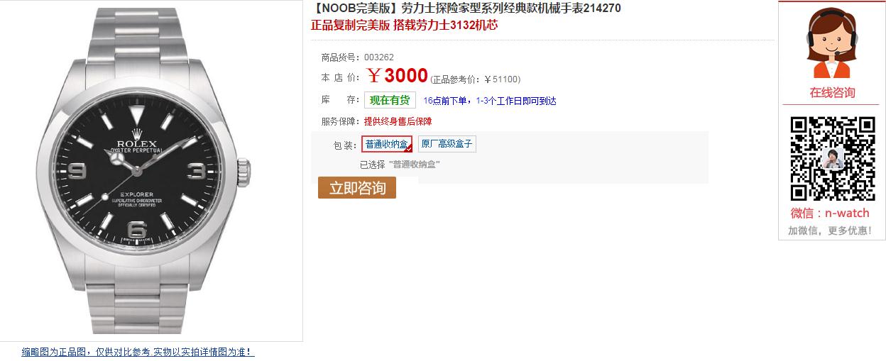 N厂劳力士探险家214270-77200真假对比解析 N厂劳力士探险家214270-77200真假对比解析
